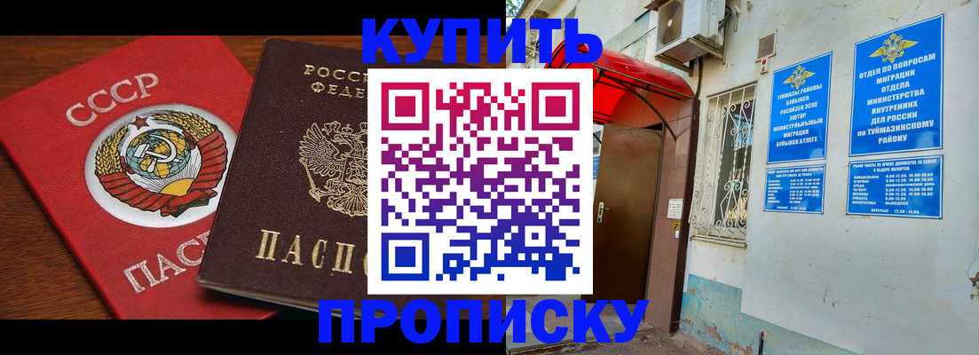 временная прописка в Киселёвске