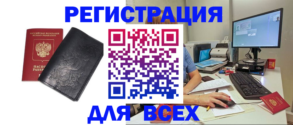 прописка 2025 в Киселёвске