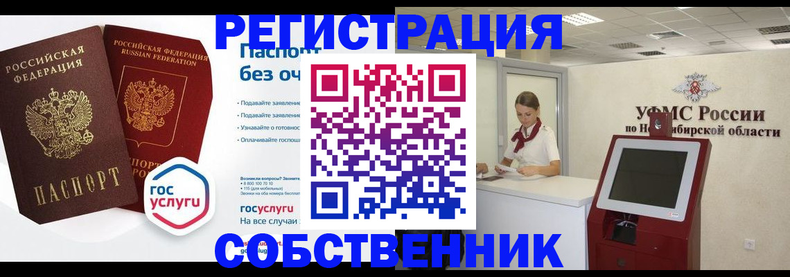 прописка для школы в Киселёвске